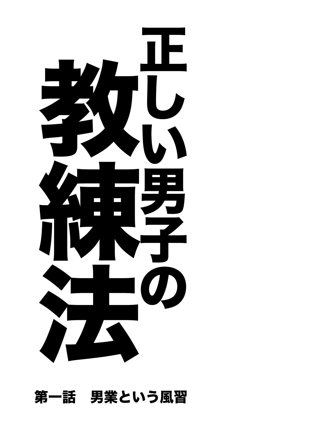 Tadashii Danshi no Kyouren Hou page 5 full