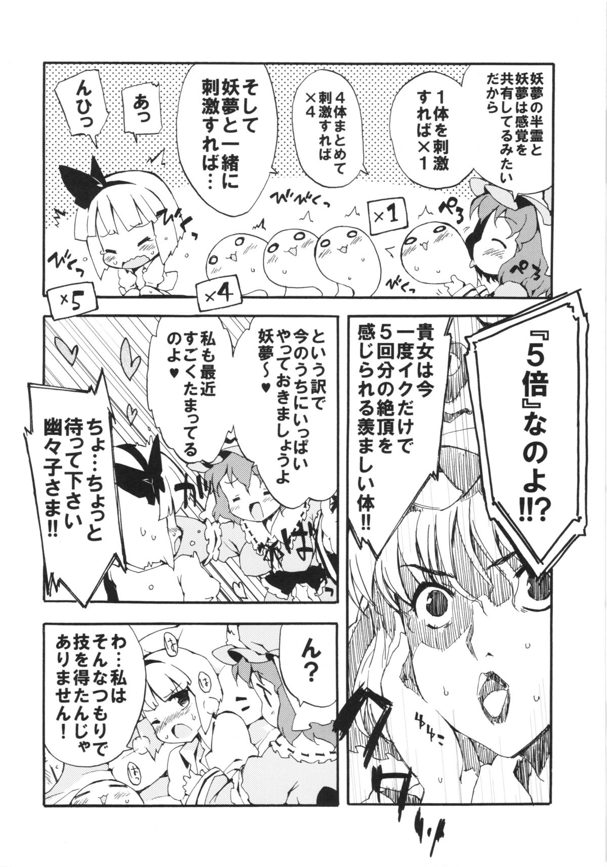Seiteki Kando Gobai Youmu no Junan page 10 full