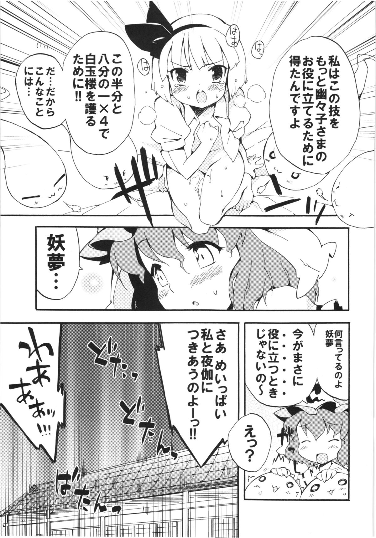 Seiteki Kando Gobai Youmu no Junan page 11 full