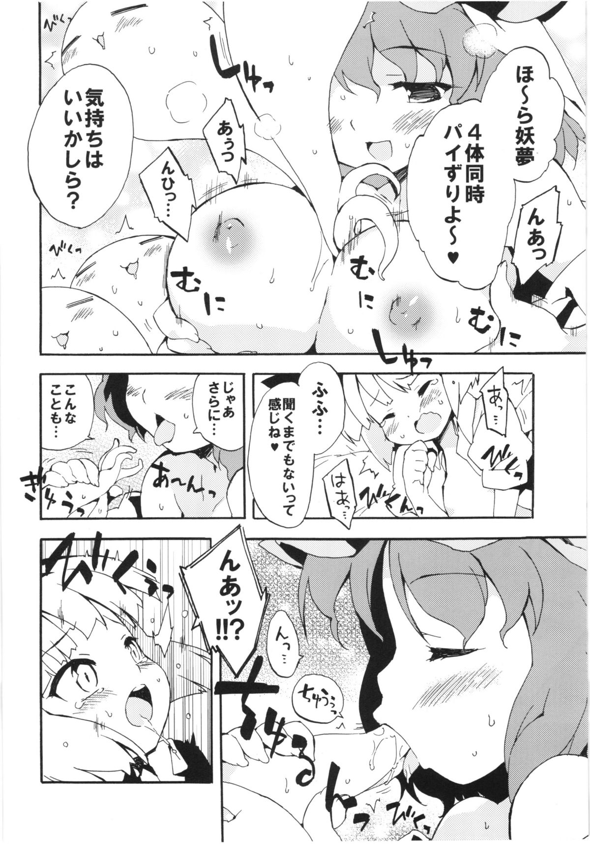 Seiteki Kando Gobai Youmu no Junan page 12 full
