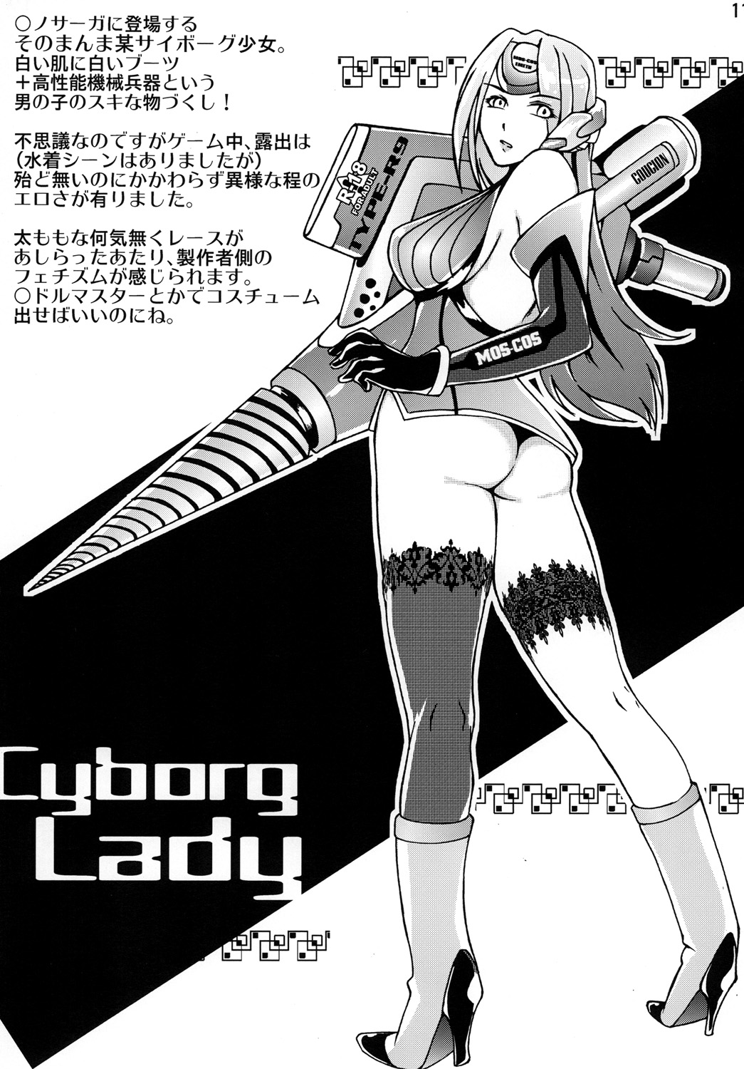Bikyaku Zukan page 12 full