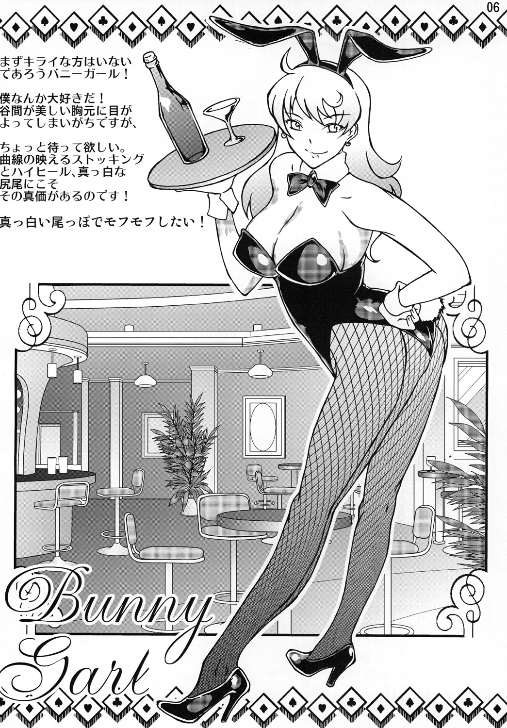 Bikyaku Zukan page 7 full