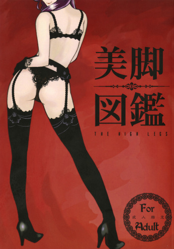[The Monthly Istanbul (Ahugan Sugita)] Bikyaku Zukan (Various) [Digital] cover