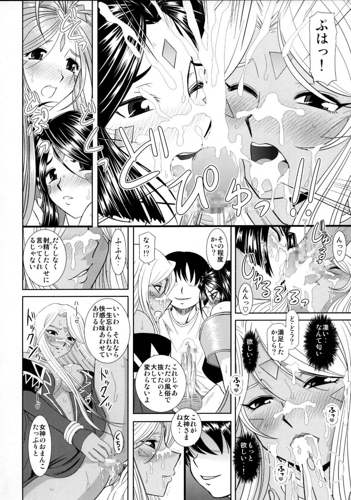 Daten Suru Made Okasare Tsuzukeru Megami-sama no Monogatari page 7 full