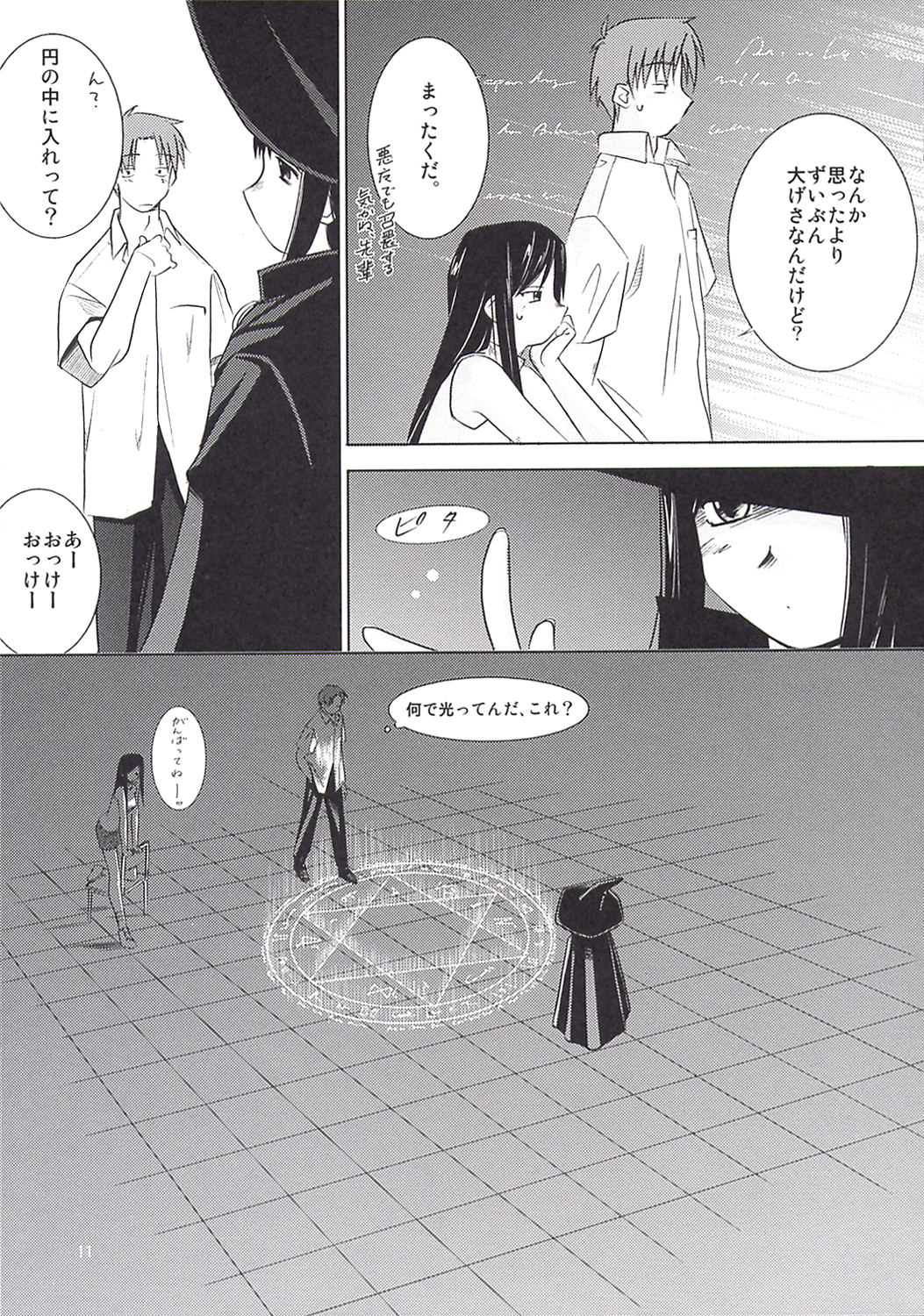 MIDSUMMER NIGHTS MAGIC page 11 full