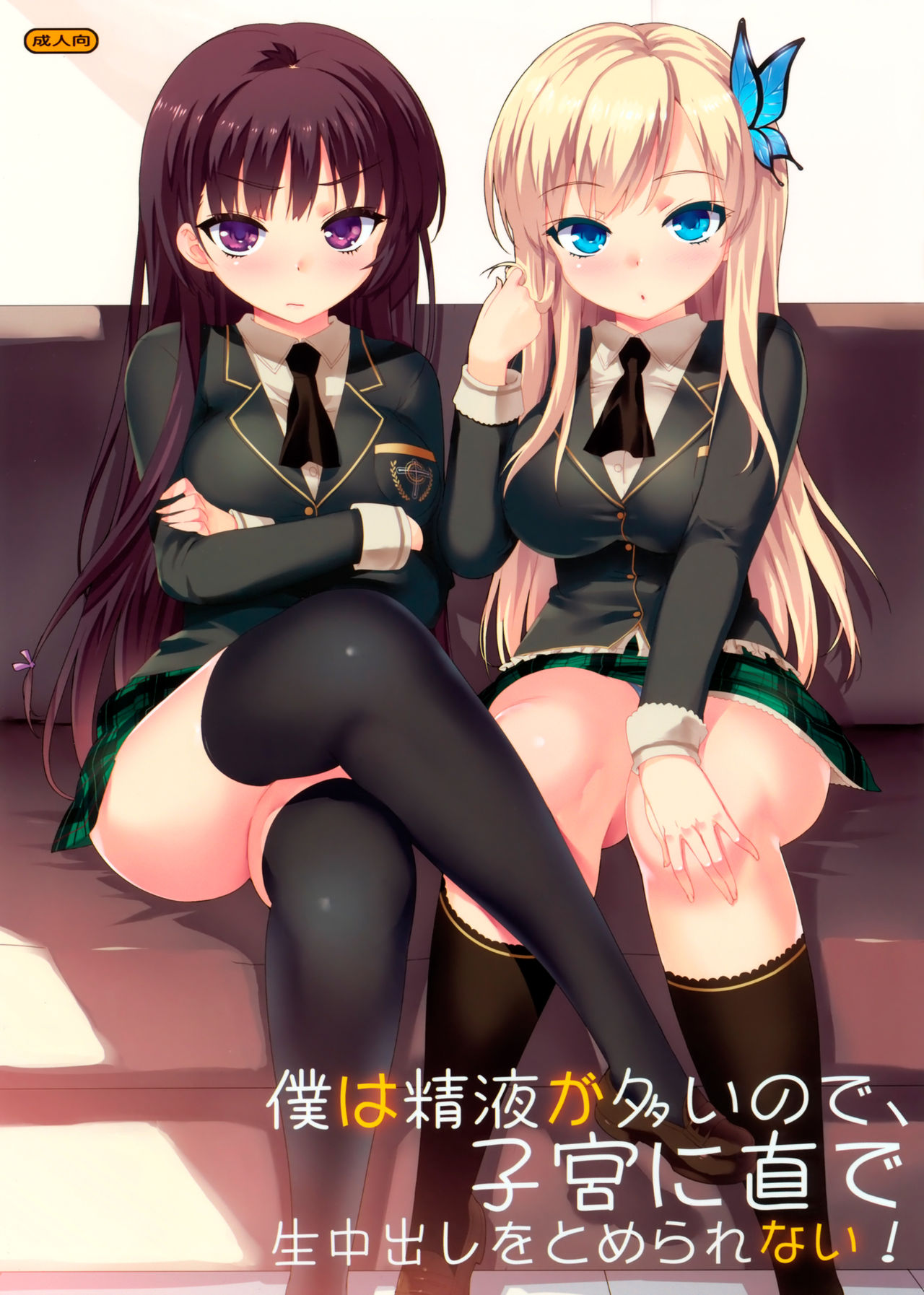 Boku wa Seieki ga Ooinode, Shikyuu ni Jika de Nama Nakadashi wo Tomerarenai! | No puedo dejar de correrme dentro de ellas! page 1 full