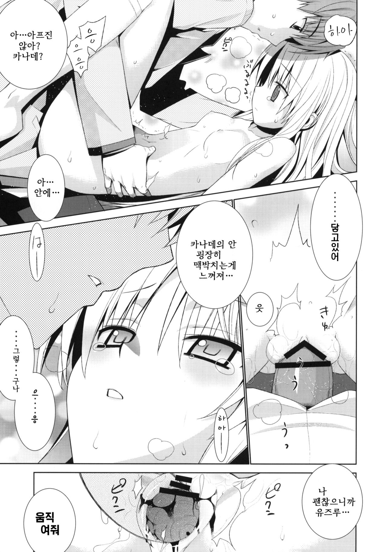 Angel Days page 10 full
