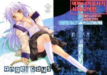 (C78) [Yaya Hinata-ya (Yaya Hinata)] Angel Days (Angel Beats!) [Korean] [나키우사기] cover