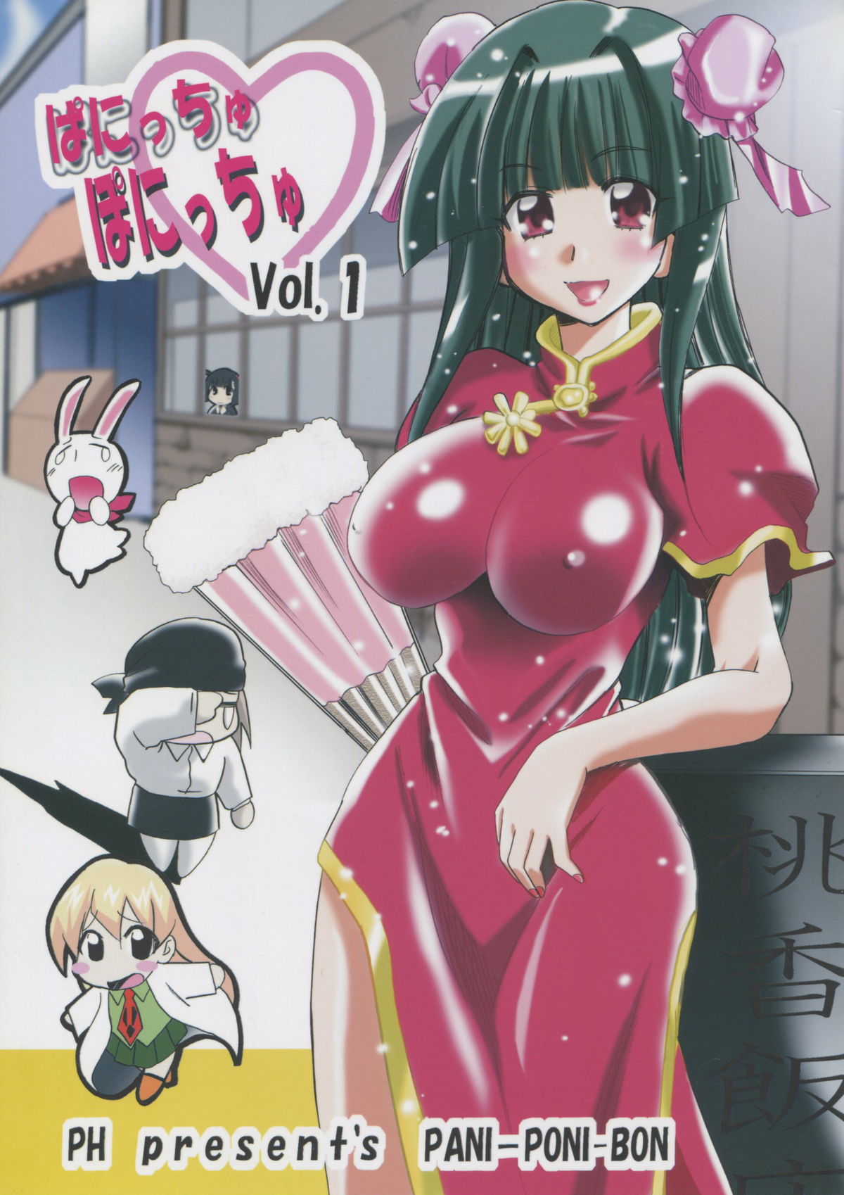 Panicchu Ponicchu Vol. 1 page 1 full