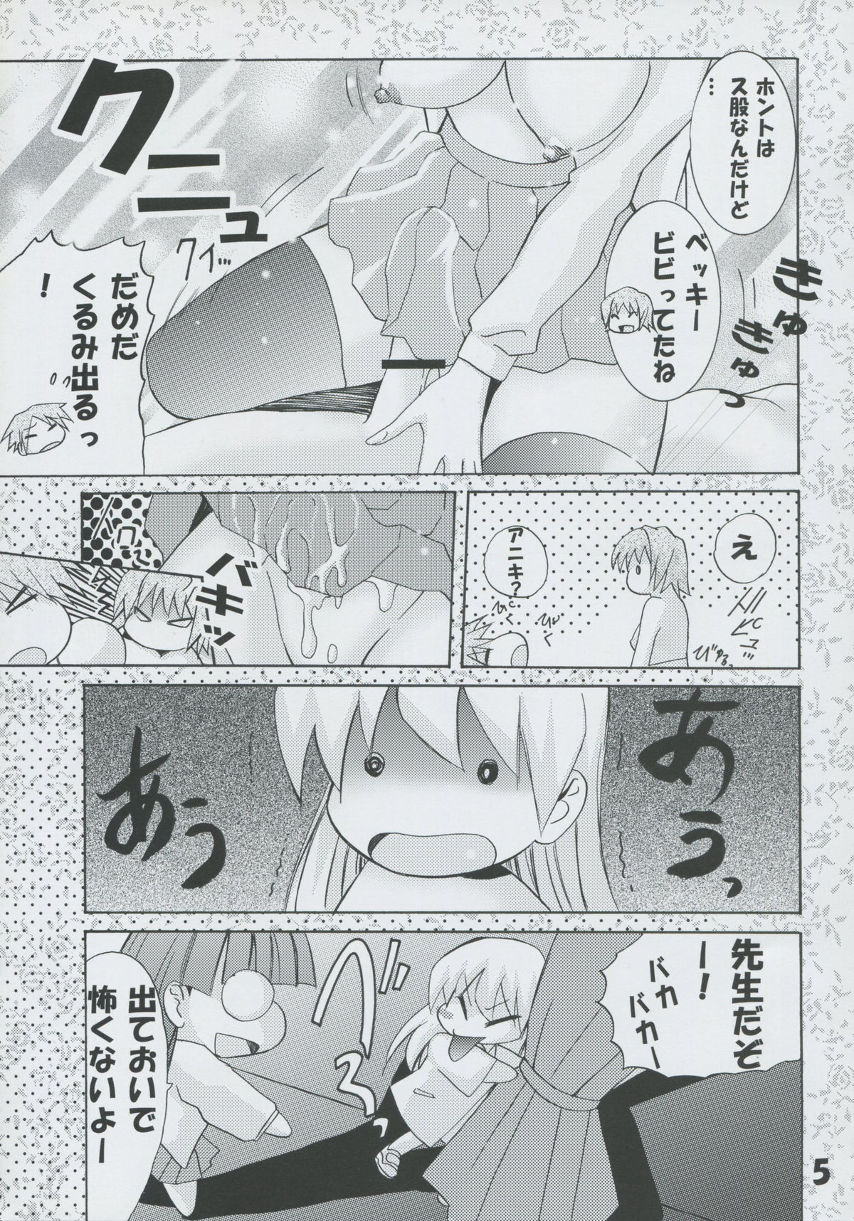Panicchu Ponicchu Vol. 1 page 5 full