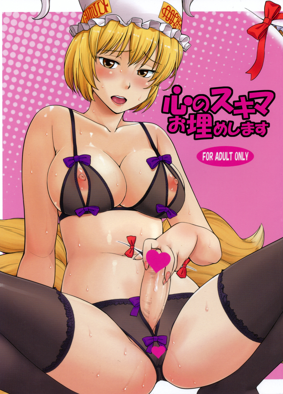 Kokoro no Sukima Oume Shimasu | Filling the Gaps in Your Heart page 1 full