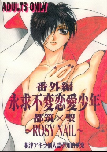Rosy Nail (Yami no Matsuei) cover
