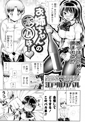 [Edogawa Gabal] Onee chan no Honshin wa... (COMIC Potpourri Club 2010-12) cover