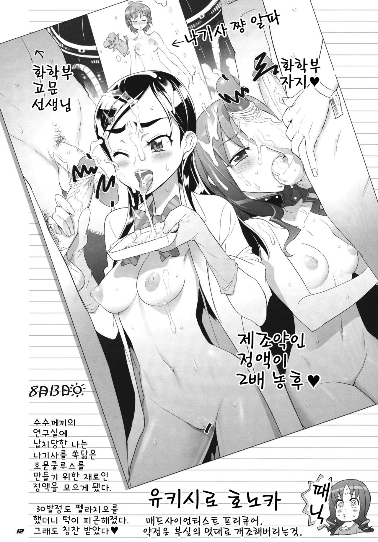 INAZUMA Jiyuu Kenkyuu page 12 full