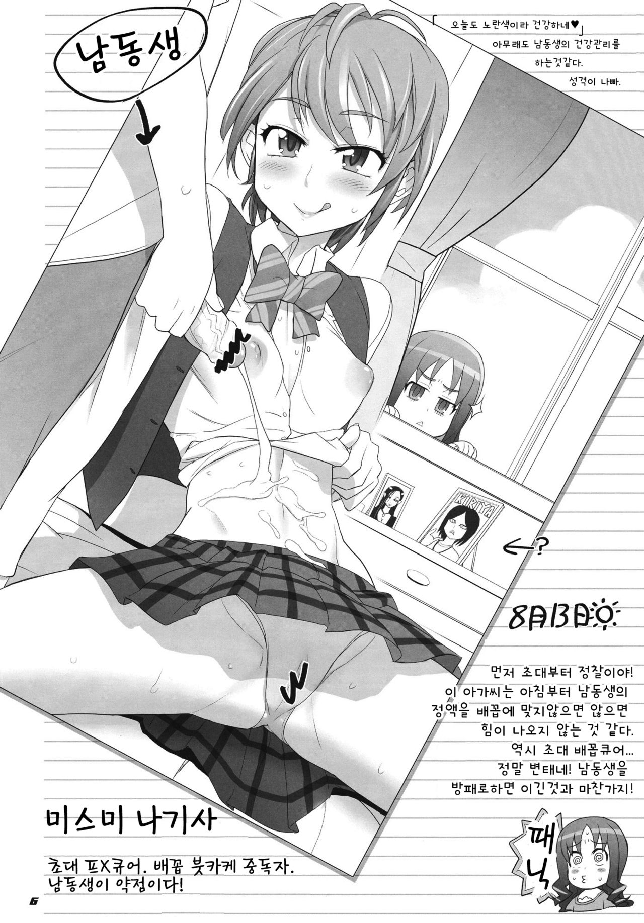 INAZUMA Jiyuu Kenkyuu page 6 full