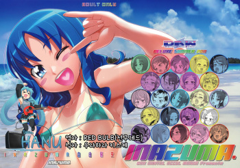 (C80) [Digital Accel Works] INAZUMA Jiyuu Kenkyuu (PreCure) (korean) cover