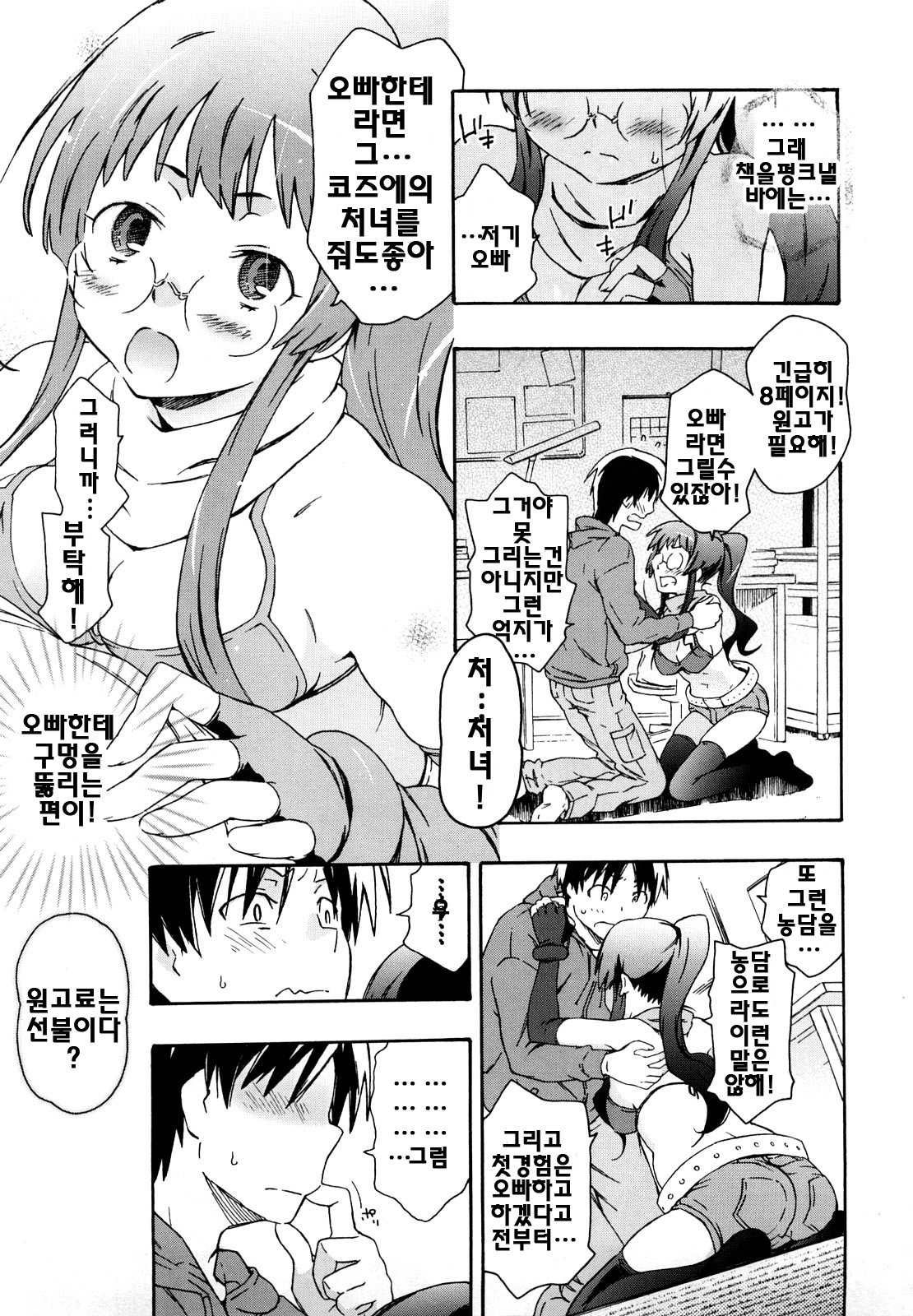Imouto wa Doujin Shoujo Cosplay Kei page 12 full