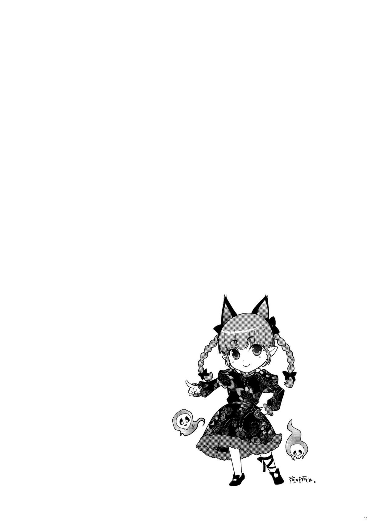 Ijiwaru na Satori-sama   =Team Vanilla= page 11 full