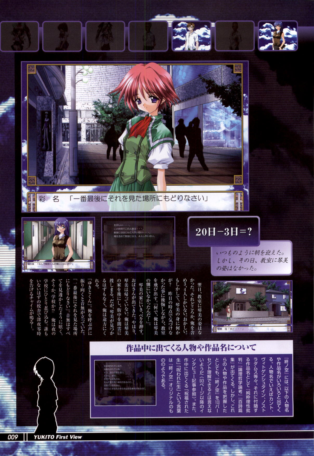 Tsui no Sora - CG & Gengashuu page 11 full