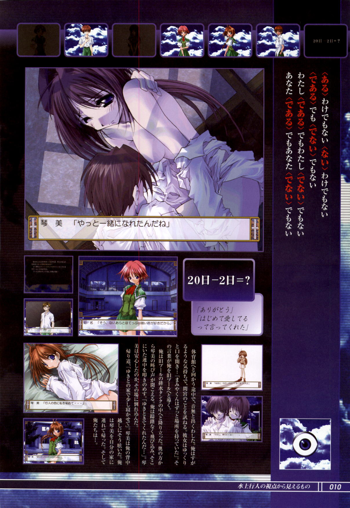 Tsui no Sora - CG & Gengashuu page 12 full