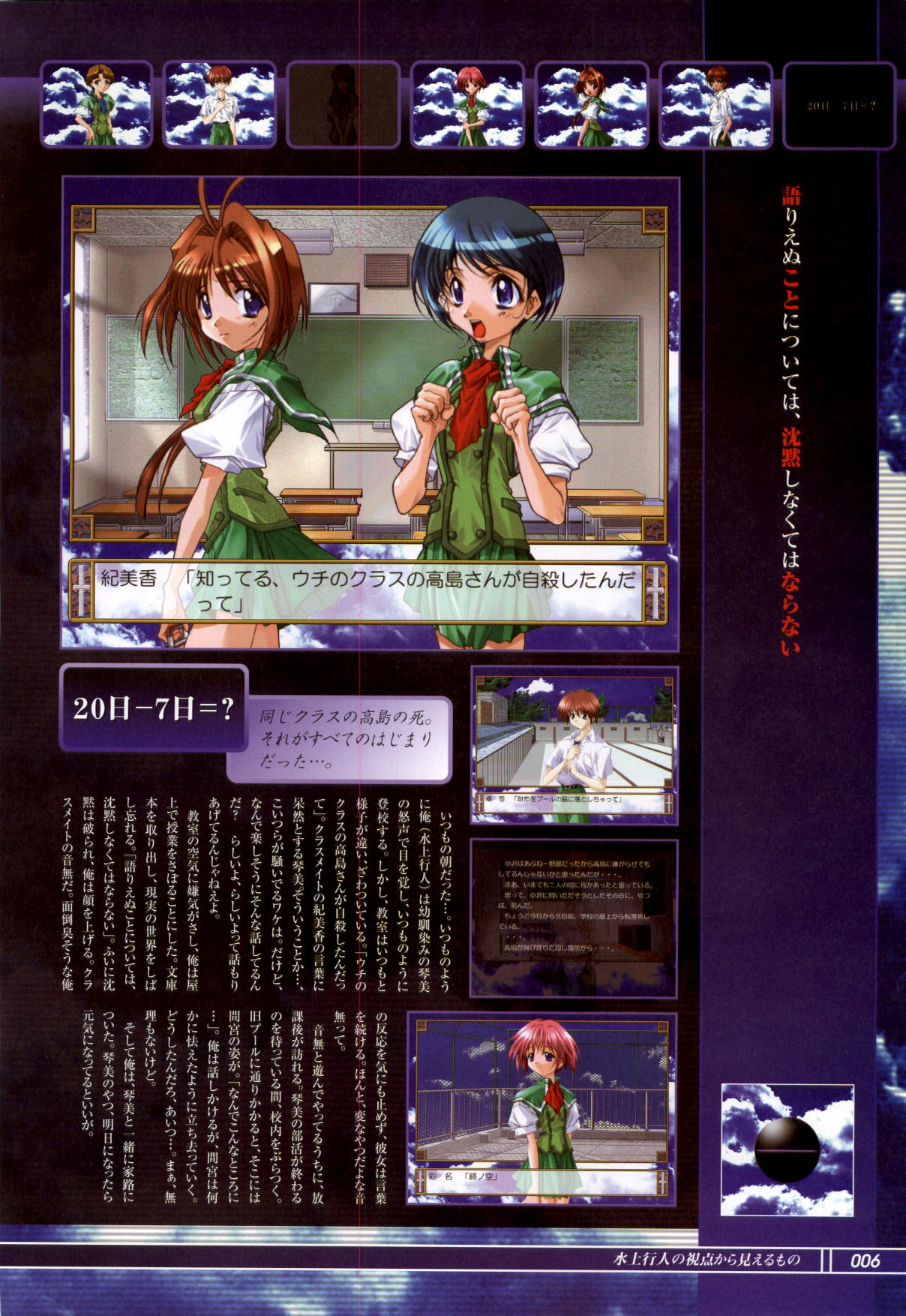 Tsui no Sora - CG & Gengashuu page 8 full