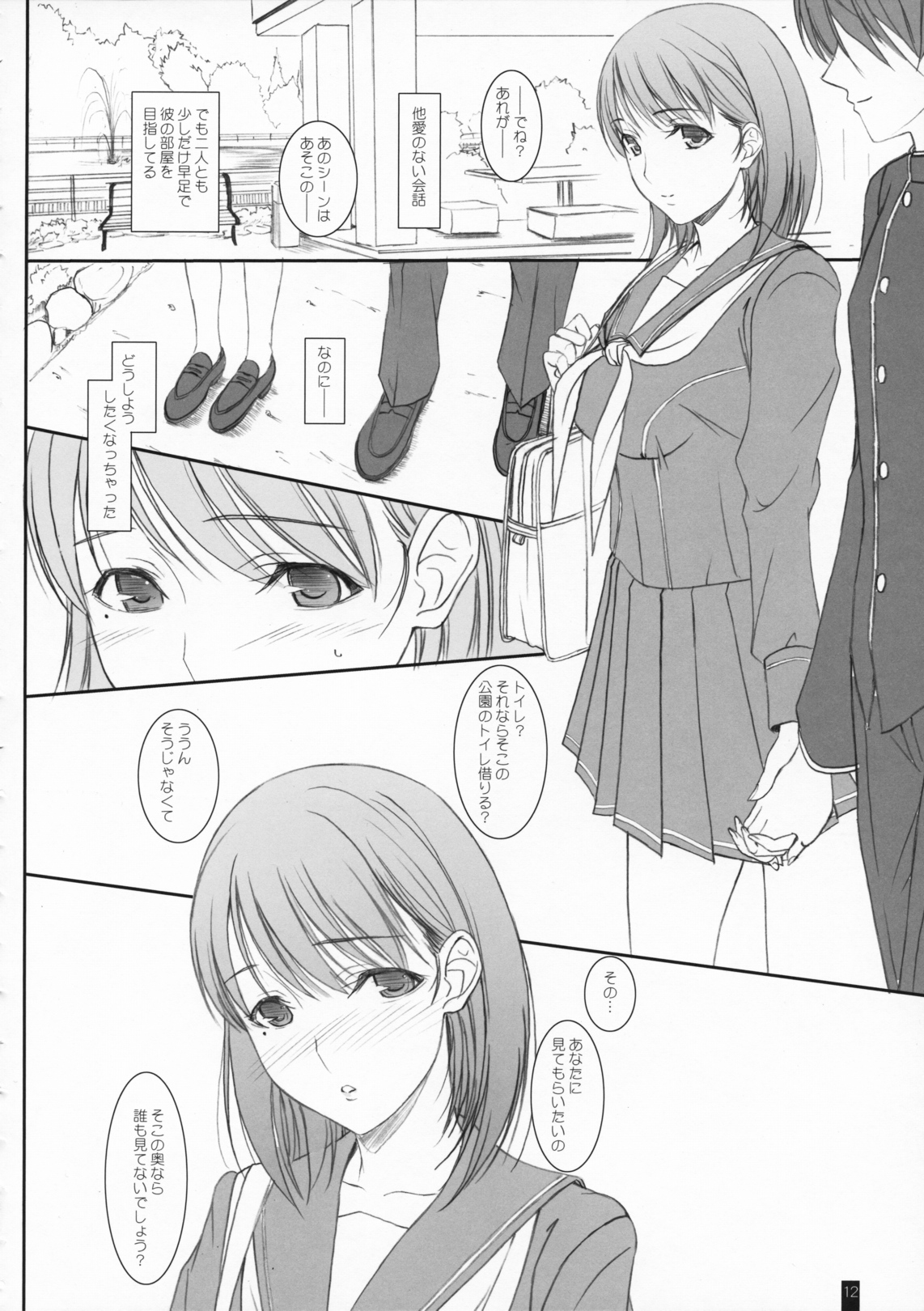 Omelette Nene-san page 11 full