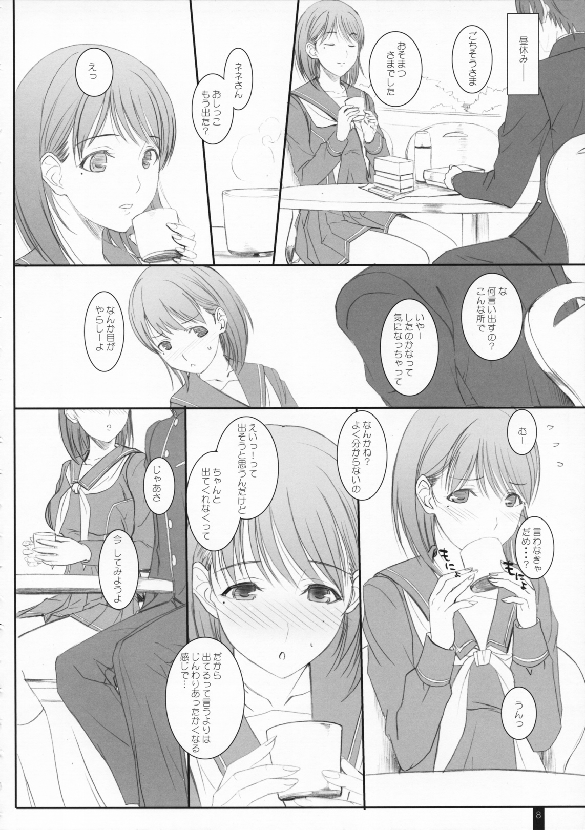 Omelette Nene-san page 7 full