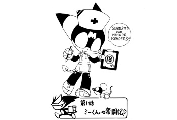Cyborg Kuro-Chan and Mii-kun cover