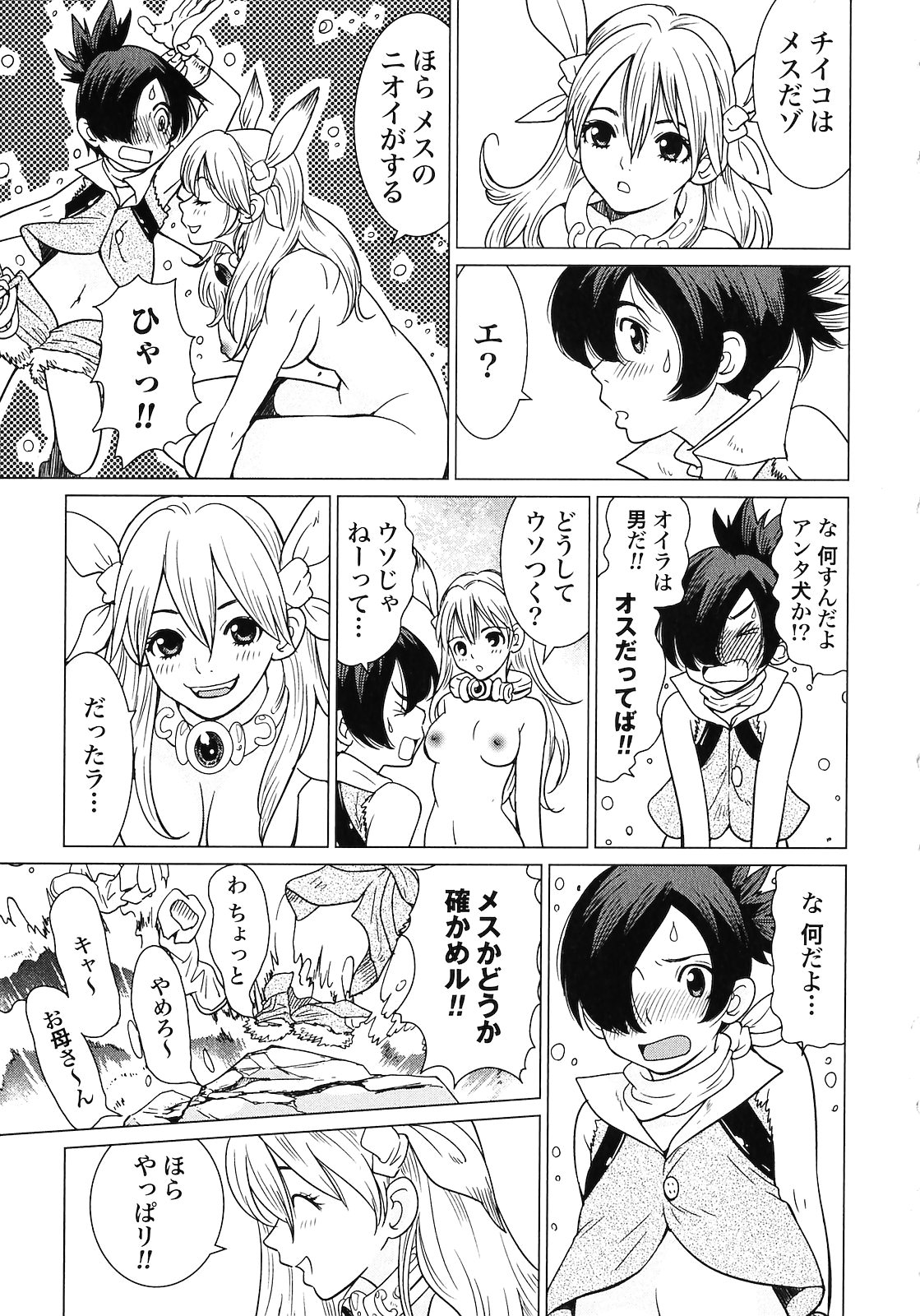 Makyo no Shanana Vol.02 page 11 full