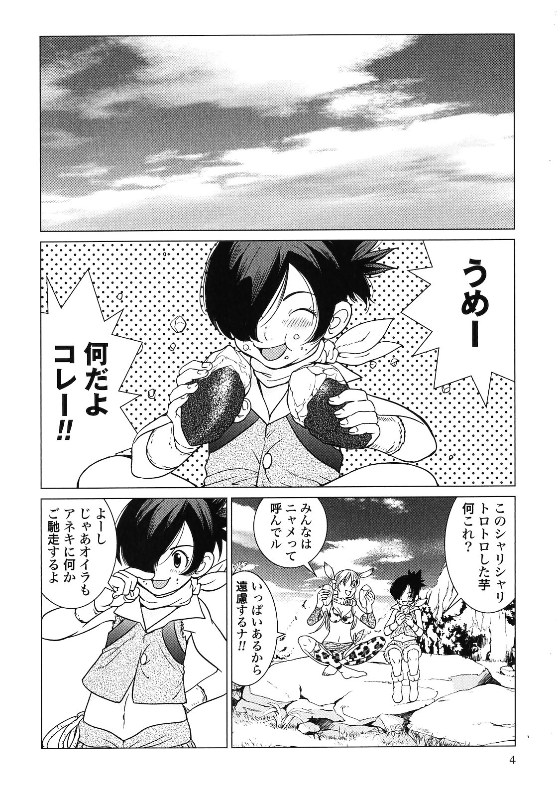 Makyo no Shanana Vol.02 page 6 full