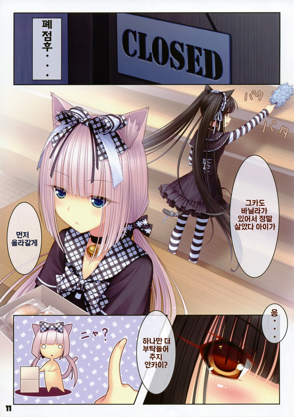NEKO PARADISE page 11 full