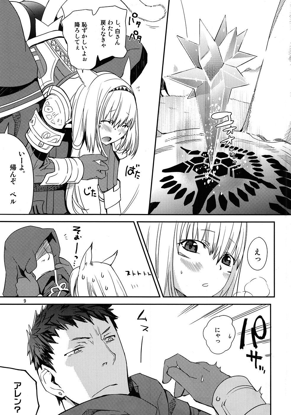Nekonadettu! | Pet the Cat! page 8 full