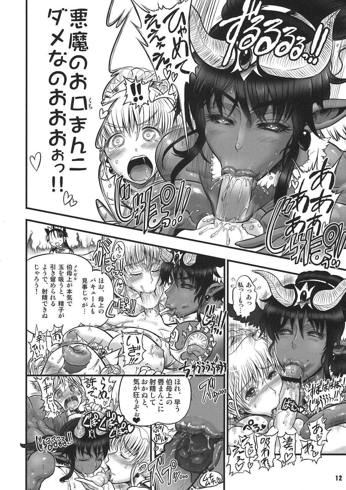 TGWOA 31 - Futari no Meikyuu Oujo V ~Haha Shimai no Soudatsukon~ page 12 full