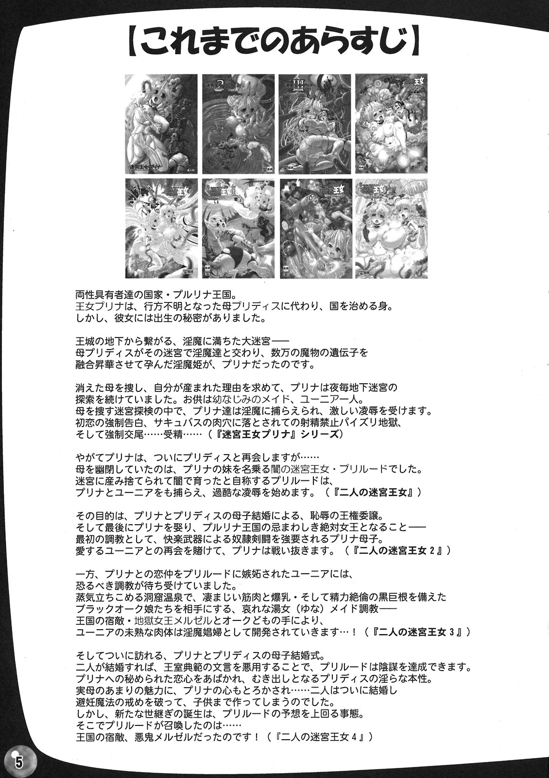 TGWOA 31 - Futari no Meikyuu Oujo V ~Haha Shimai no Soudatsukon~ page 5 full