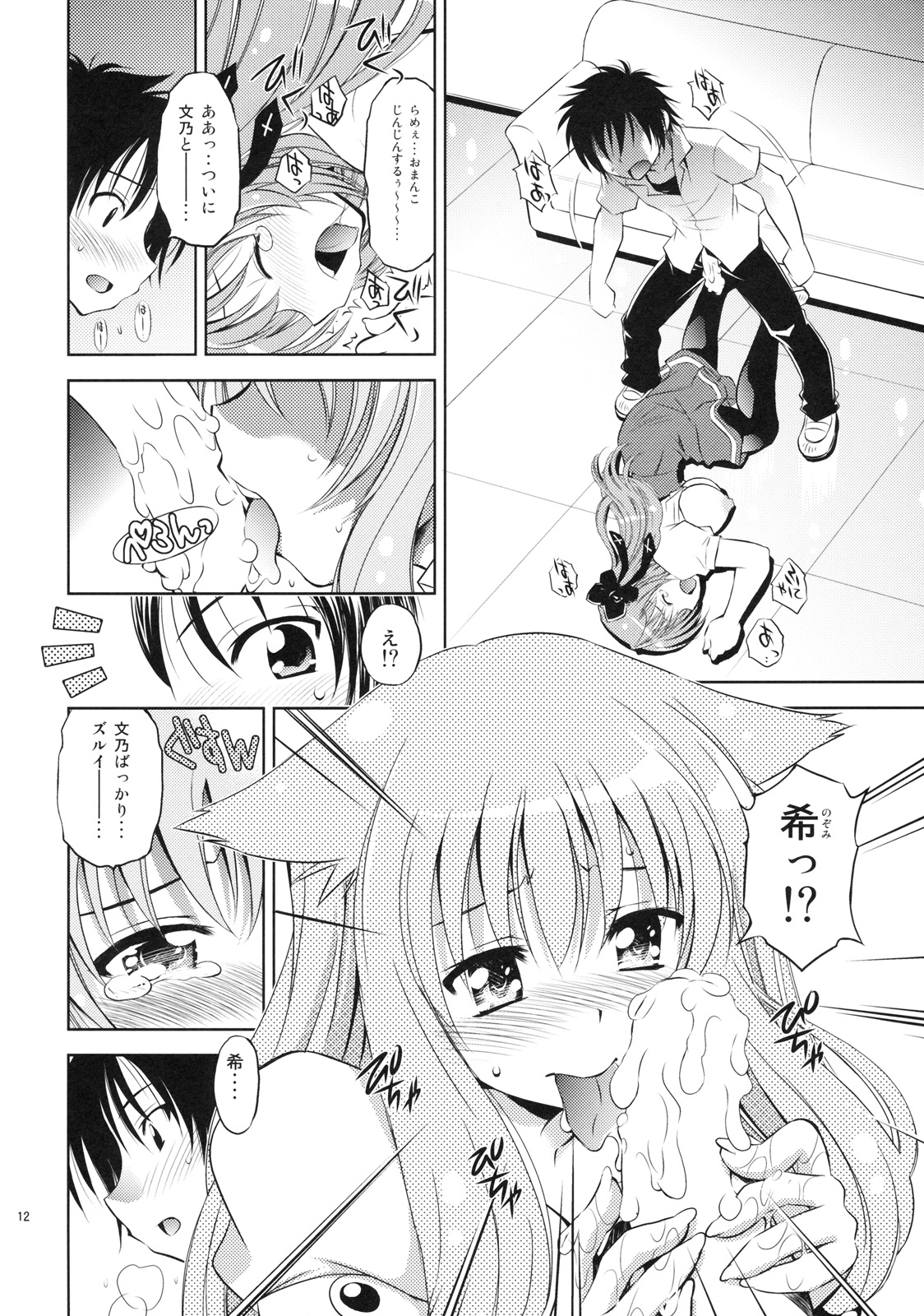 Mayoneko Meshiagare page 11 full