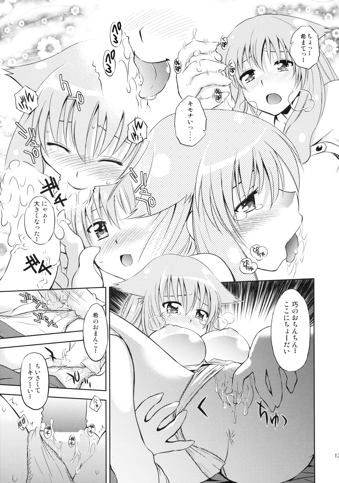 Mayoneko Meshiagare page 12 full
