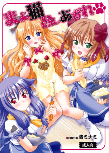 (SC48) [Studio Wallaby (Nagisa Minami)] Mayoneko Meshiagare (Mayoi Neko Overrun!) cover