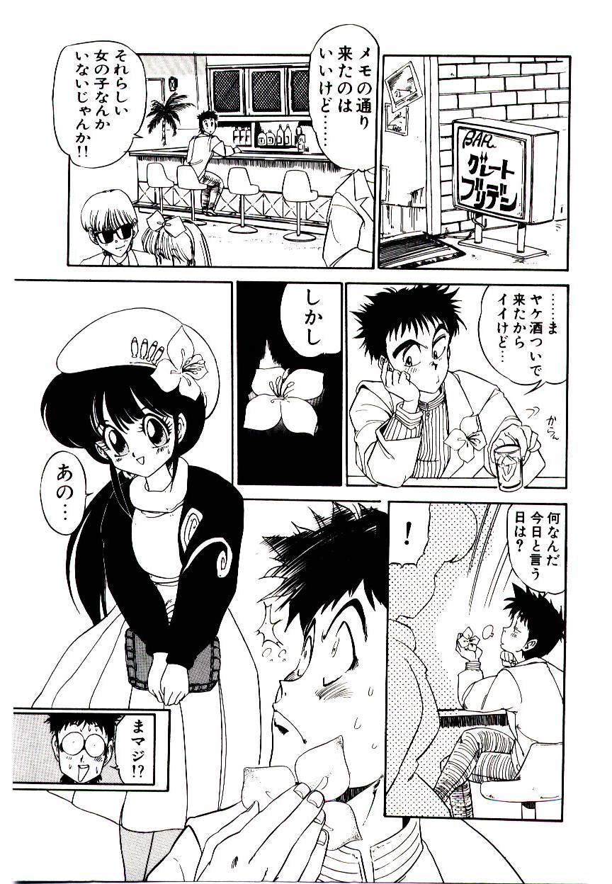 Kibun wa Melty page 11 full