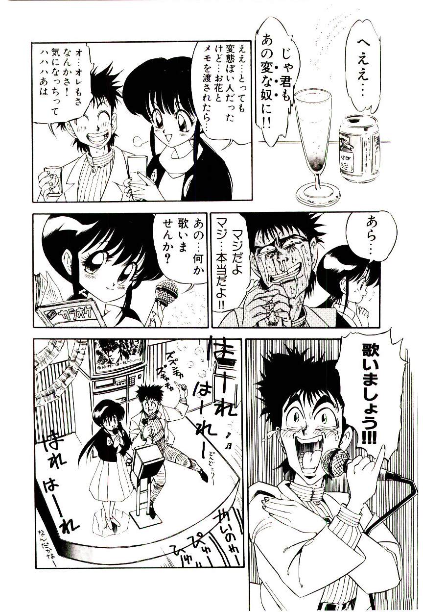 Kibun wa Melty page 12 full