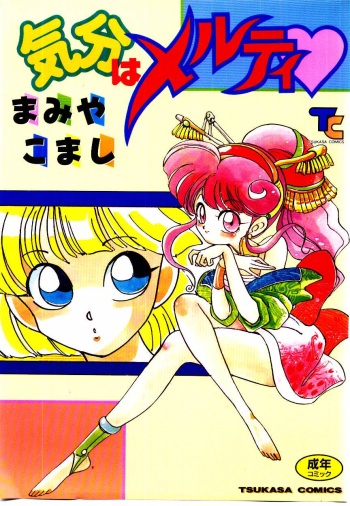 [Mamiya Komashi] Kibun wa Melty cover