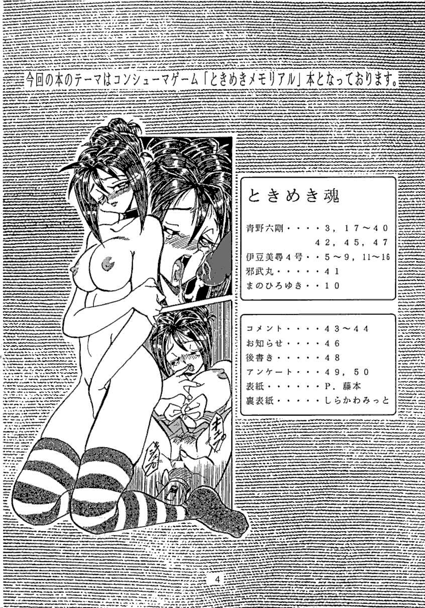 Tokimeki Spirits page 3 full