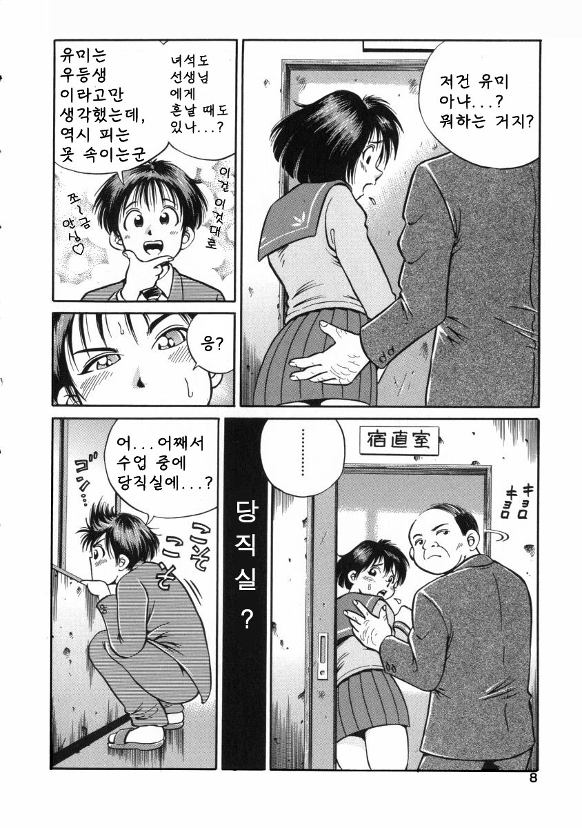 Gou Musume ~ Go Waribiki Musume ~ page 10 full