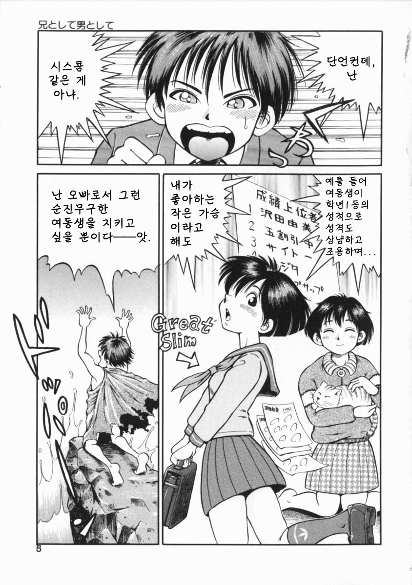 Gou Musume ~ Go Waribiki Musume ~ page 7 full