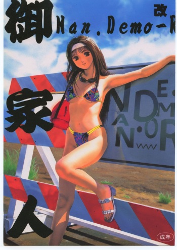 (C52) [Tsurikichi Doumei (Various)] Gokenin Nan Demo-R (Various) cover