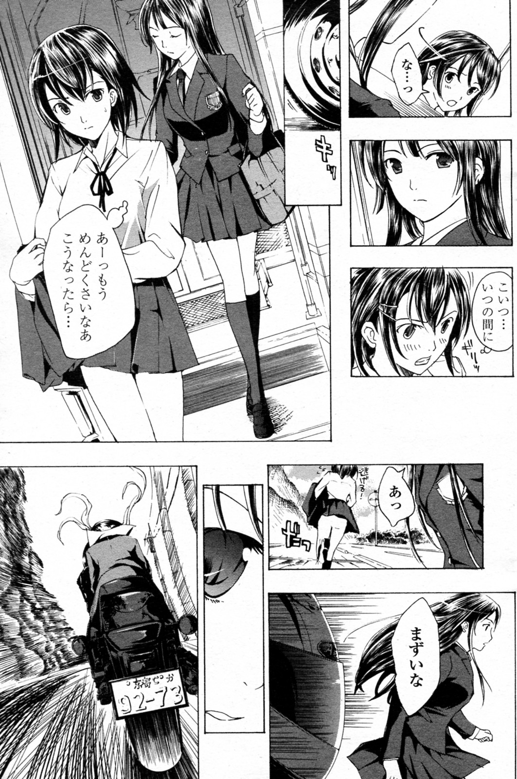 Shoujo Vampire page 11 full