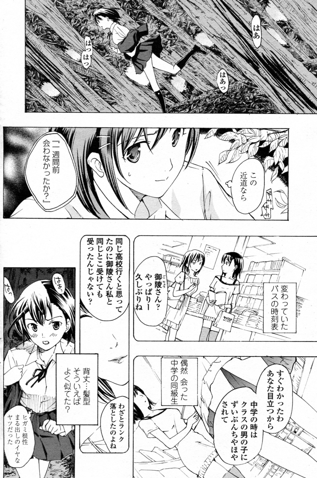Shoujo Vampire page 12 full