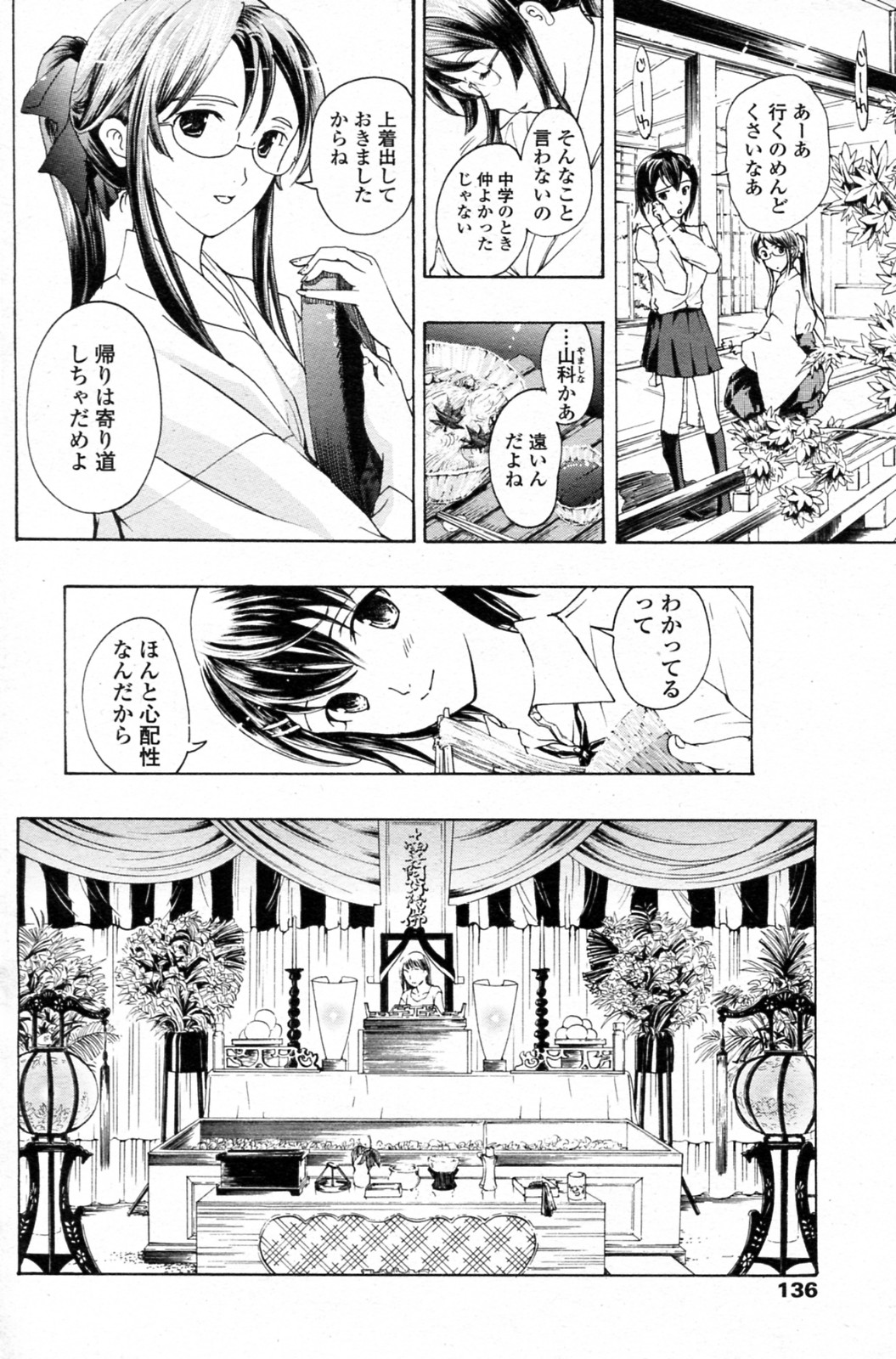 Shoujo Vampire page 4 full