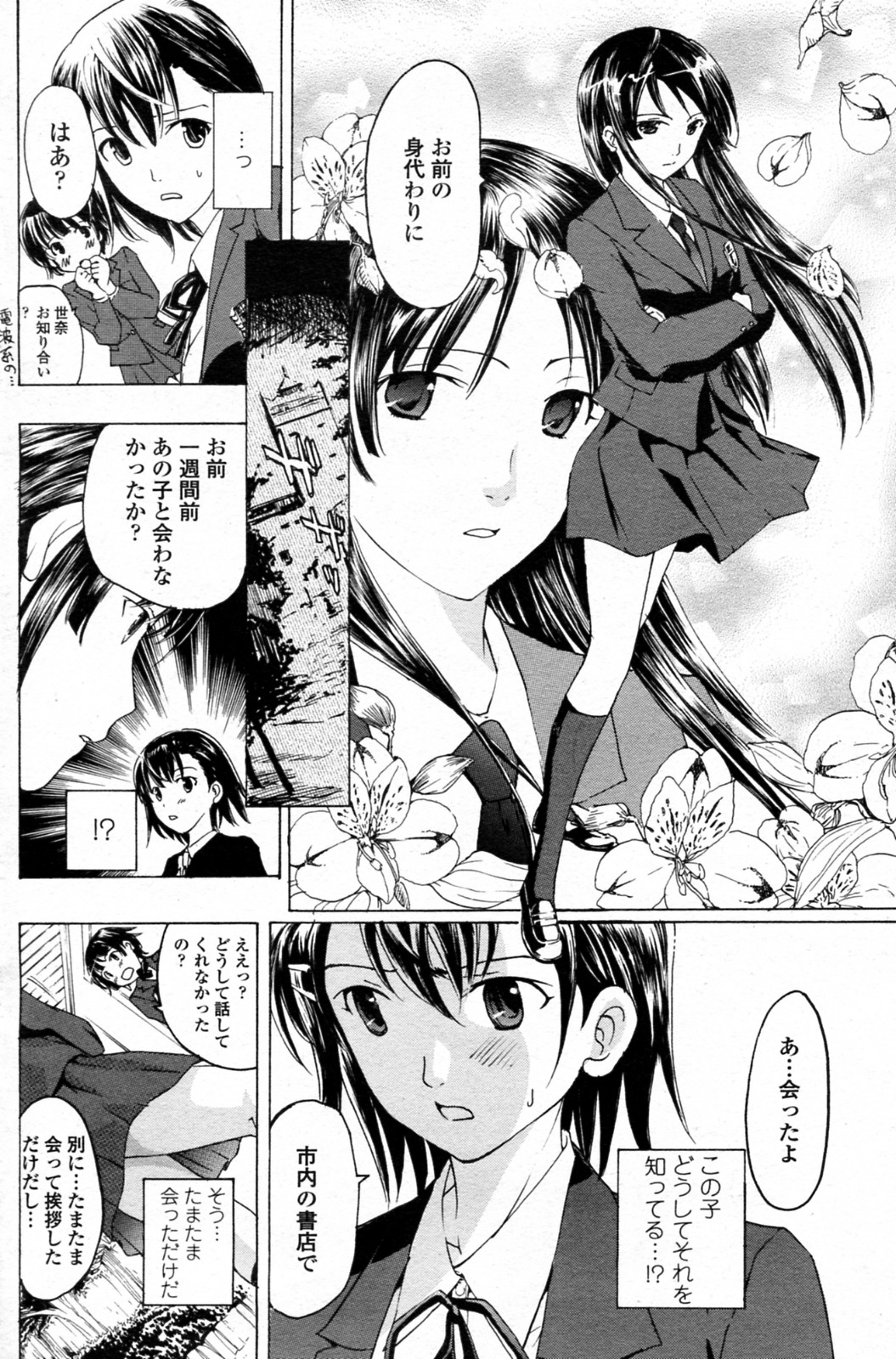 Shoujo Vampire page 8 full