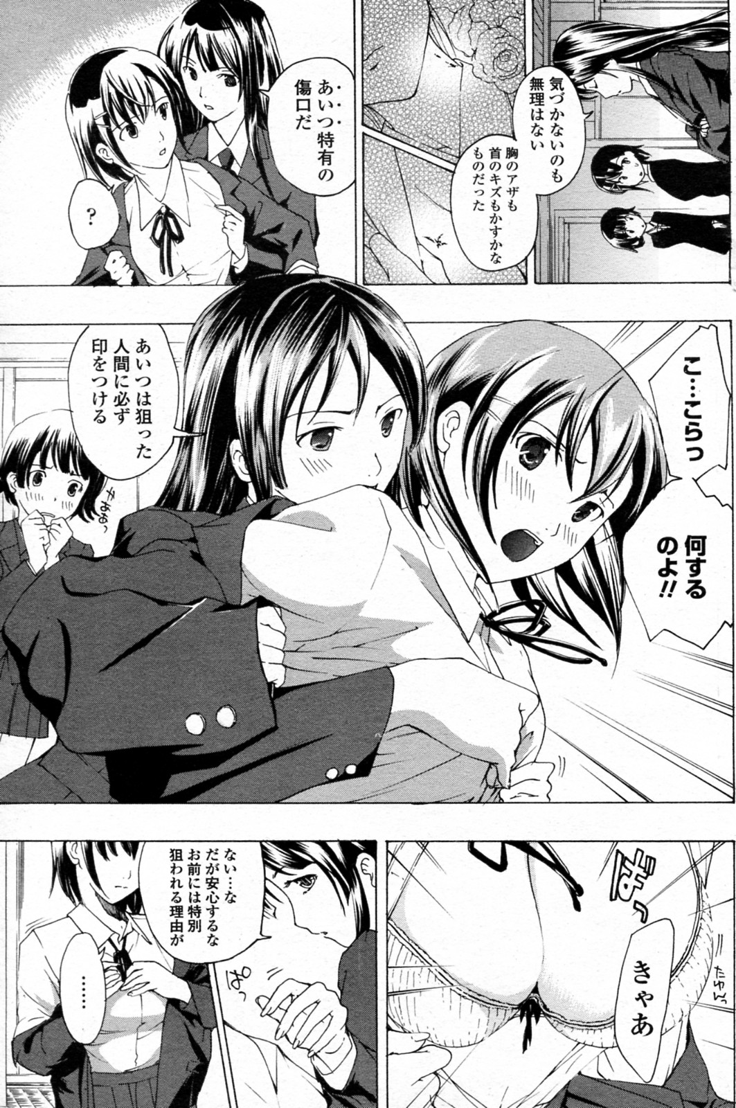 Shoujo Vampire page 9 full