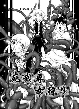 Shibusen Onnagari page 1 full